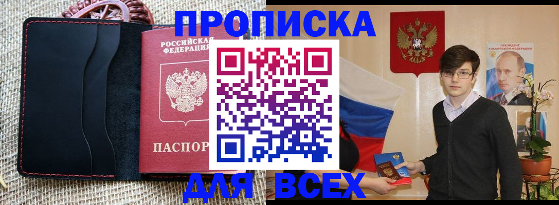 прописка 2025 в Охе